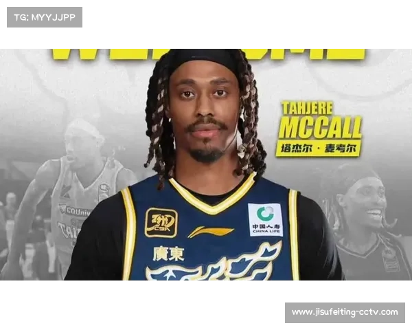 广东新援崔永熙第一阶段报销，麦考尔复出时间未定